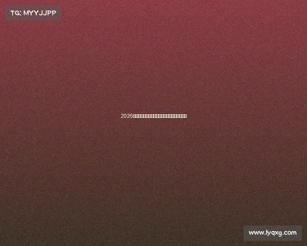 2026世界杯贺伟领衔精彩瞬间与赛事幕后故事全解析